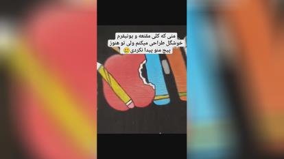 پوستر نقاشی روی مقنعه و یونیفرم