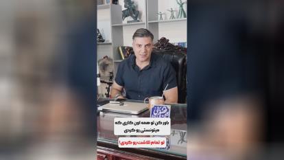 پوستر انگیزشی،این داستانِ ذهن مااست