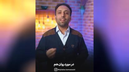 روان ماهرروزاحتیاج به شارژشدن داره،درست مثل گوشی موبایلمون