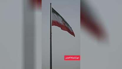 نماهنگ ایران من