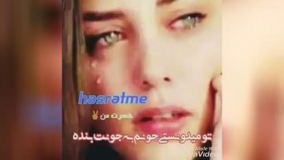 عشق باید از ته دل باشه