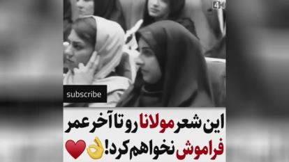 بهترین شعر مولانا