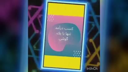 در منزل با گوشی پول دربیار