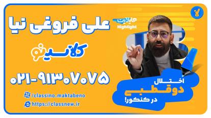 پوستر علی فروغی نیا فلسفه و منطق کنکور 1404