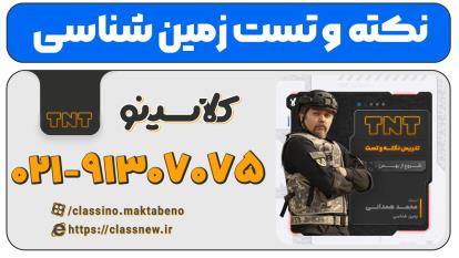 پوستر نکته و تست کلاسینو زمین شناسی کنکور 1404 استاد همدانی