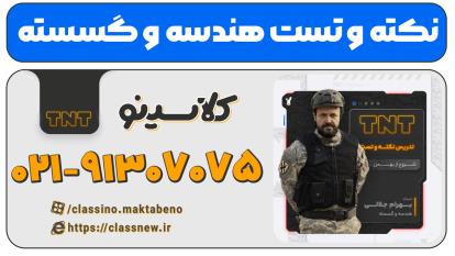 پوستر نکته و تست هندسه جلالی کنکور 1404 کلاسینو