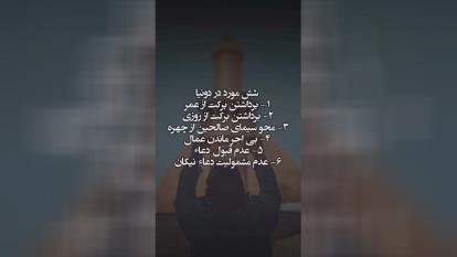 عواقب ترک نماز