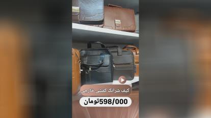 کیف شرانک کفشی