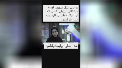 رزق و روزی