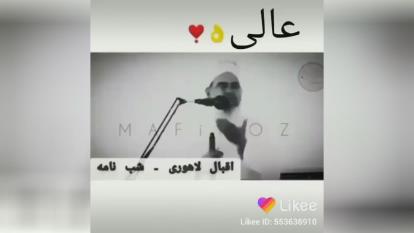 شعر علامه اقبال لاهوری