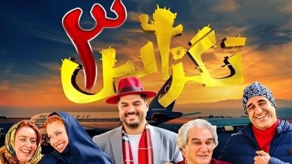 فیلم سینمایی جدید تگزاس 3