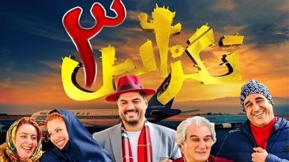 فیلم سینمایی جدید تگزاس 3