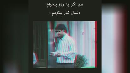 پوستر کلیپ طنز