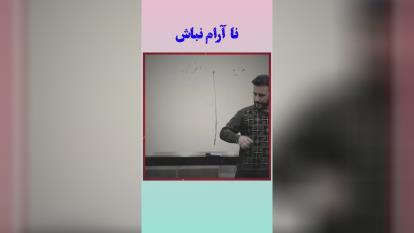 پوستر نا آرام نباش تو تلاشته بکو