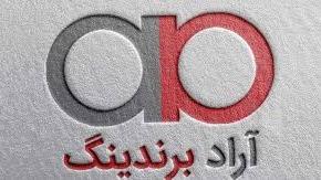 معرفی آراد برندینگ