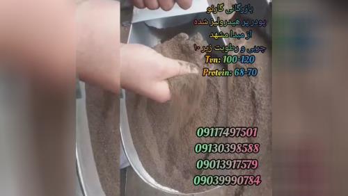 فروش پودر جوجه و پر