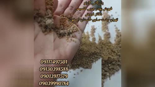 فروش پودر جوجه و پر