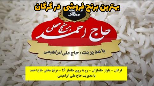 برنج فروشی گرگان