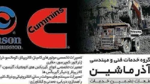 تعمیرات ماشین آلات معدنی