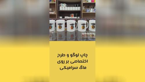 خرید ماگ در یزد