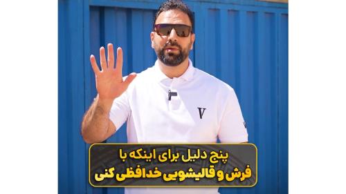 فرشینه چیست؟