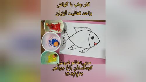 کار چاپ با گواش