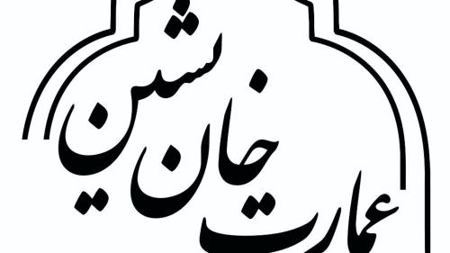 #اقامتگاه_بومگردی_نائین #اقامتگاه_بومگردی-خان_نشین_نائین #بومگردی_نائین #خان_نشین #رستوران_خان_نشین_نائین،#اقامتگاه_بومگردی_نائین #اقامتگاه_بومگردی-خان_نشین_نائین #بومگردی_نائین #خان_نشین #رستوران_خان_نشین_نائین