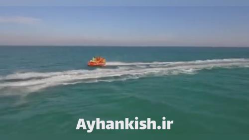 تفریحات آبی کیش