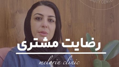 کلینیک زیبایی و لیزر مو سپاهان شهر 