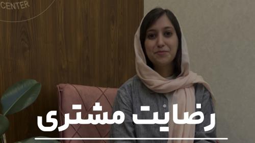 کلینیک زیبایی و لیزر مو سپاهان شهر 