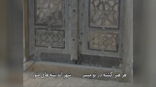 Anthem of Torbat Heydarieh city _  Torbat_e_Heydariyeh_Cultural_Heritage_Tourist