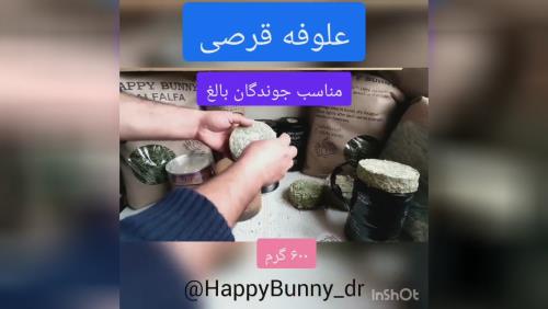 علوفه قرصی