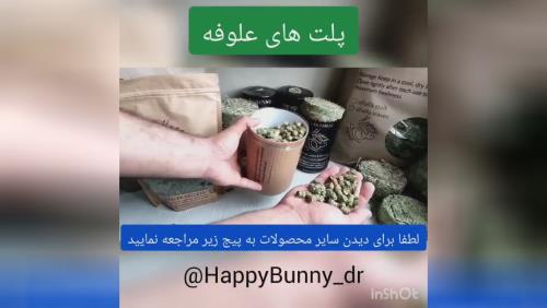 پلت های علوفه