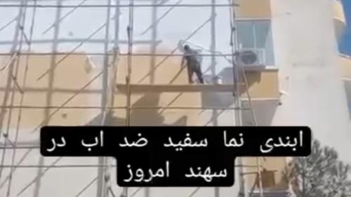 آببندی نما سفید ضد آب