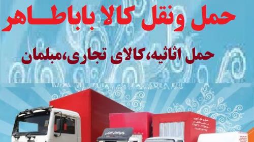 بهترین حمل اثاثیه همدان خوبترین اثاث کشی و حمل ونقل بار حمل اثاثیه در همدان