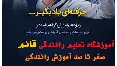 آموزش تصویر پارک در آموزش رانندگی