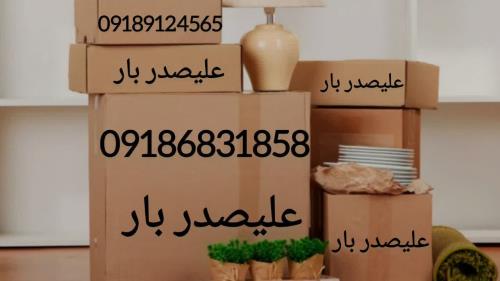 بهترین حمل اثاثیه در همدان _بهترین باربری در همدان_ باربری و اثاث کشی با خاور و کامیون به همراه کارگر_ خوبترین باربری و حمل اثاثیه در همدان