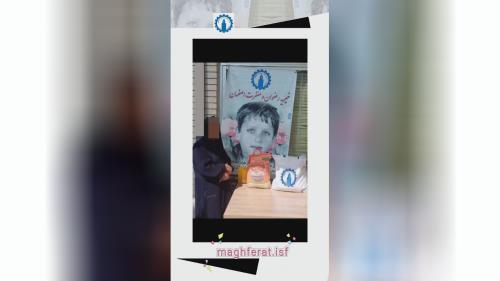 خیریه رضوان و مغفرت اصفهان