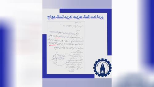 خیریه رضوان و مغفرت اصفهان