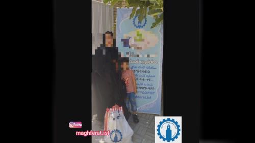 خیریه رضوان و مغفرت اصفهان