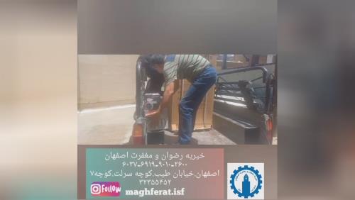 خیریه رضوان و مغفرت اصفهان