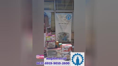 خیریه رضوان و مغفرت اصفهان