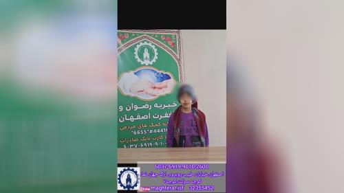 خیریه رضوان و مغفرت اصفهان