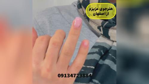 آموزش کاشت ناخن با مدرک فنی حرفه ای در اصفهان