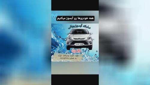 دستگاه آبسوز درمازندران جهانی 