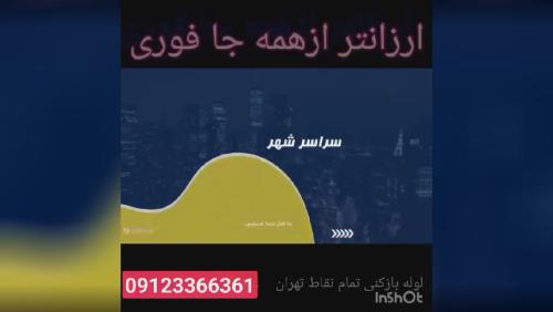 لوله بازکنی 