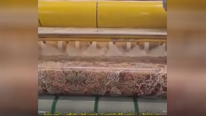 قالیشویی شمال شرق تهران