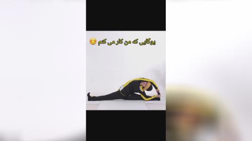 بهترین کلاس یوگا در اصفهان