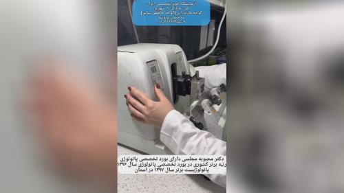 بهترین آزمایشگاه آمل