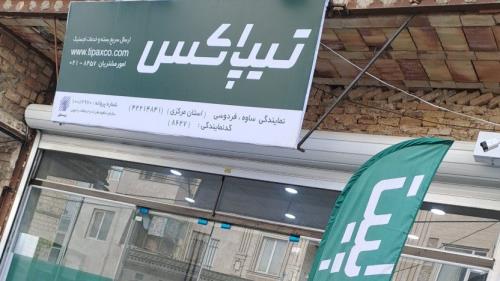 بهترین تیپاکس در ساوه 